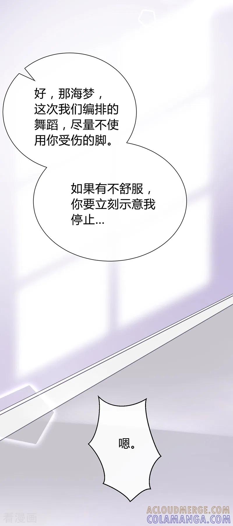 《梦无岸第1季》第33话 不舒服就示意我！ 第23页