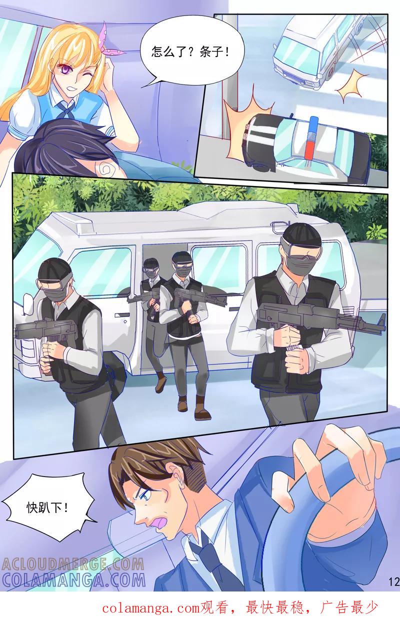 《超级学园探案密码》第41话 危机 第13页