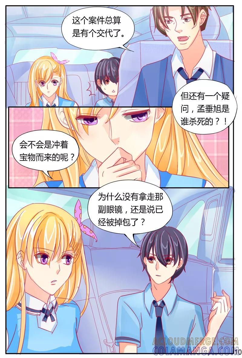 《超级学园探案密码》第41话 危机 第11页