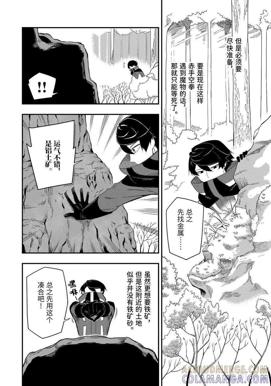 《以暗杀技能成为异世界最强 ～精通炼金术与暗杀术的我在暗中支配世界～》1-5 1-5 第5页