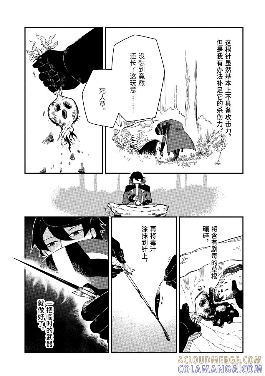 《以暗杀技能成为异世界最强 ～精通炼金术与暗杀术的我在暗中支配世界～》1-5 1-5 第8页