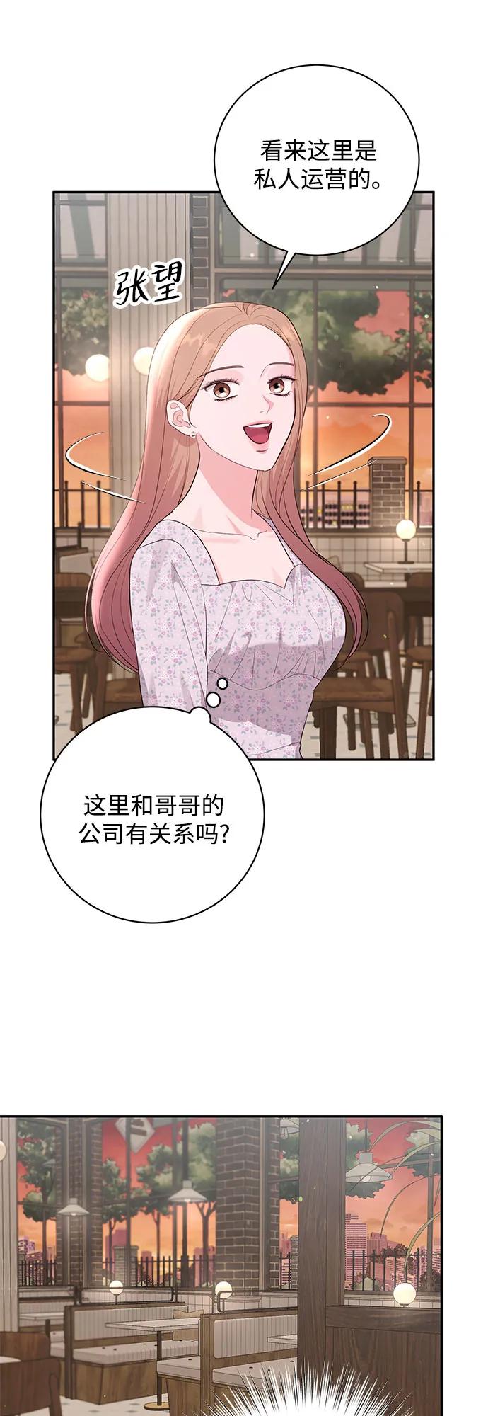 《无尽夏日》外传 03话（完结） 第14页
