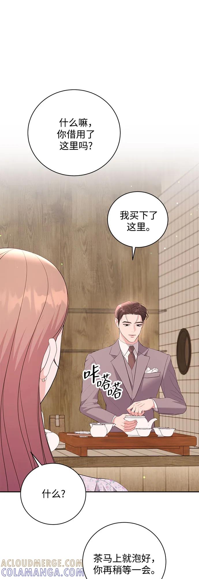《无尽夏日》外传 03话（完结） 第19页