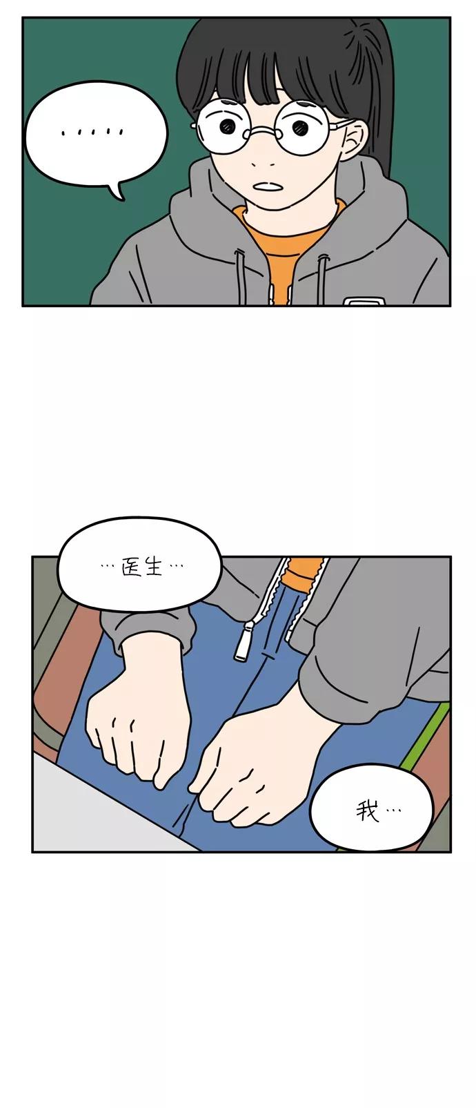 《29岁的我们》[第60话] 当春天到来（下） 第23页