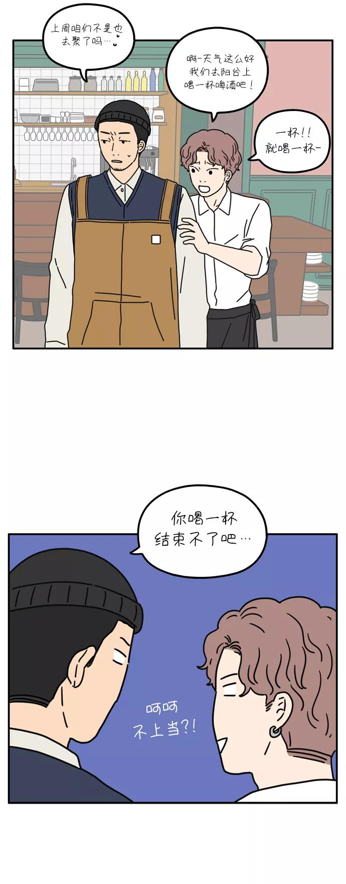 《29岁的我们》[第60话] 当春天到来（下） 第36页