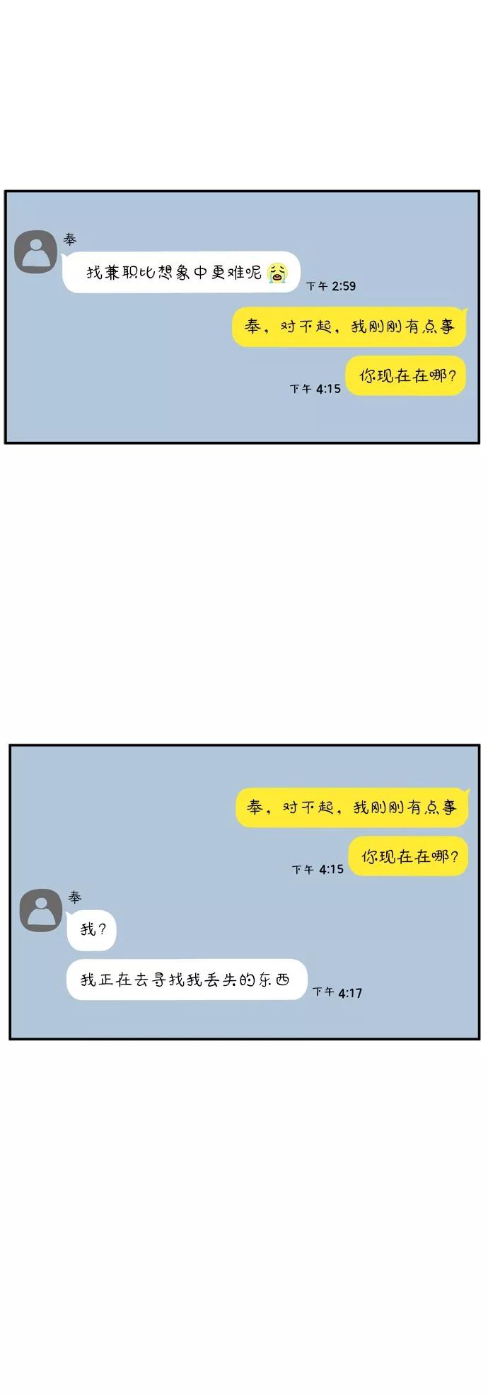 《29岁的我们》[第60话] 当春天到来（下） 第33页
