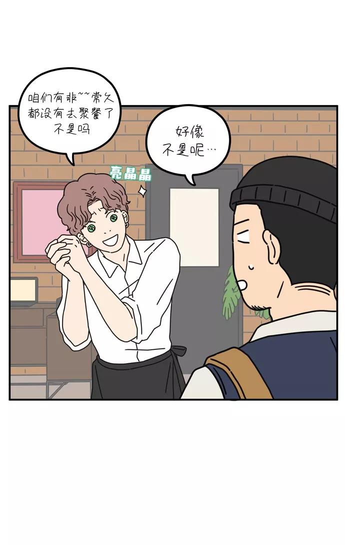 《29岁的我们》[第60话] 当春天到来（下） 第35页