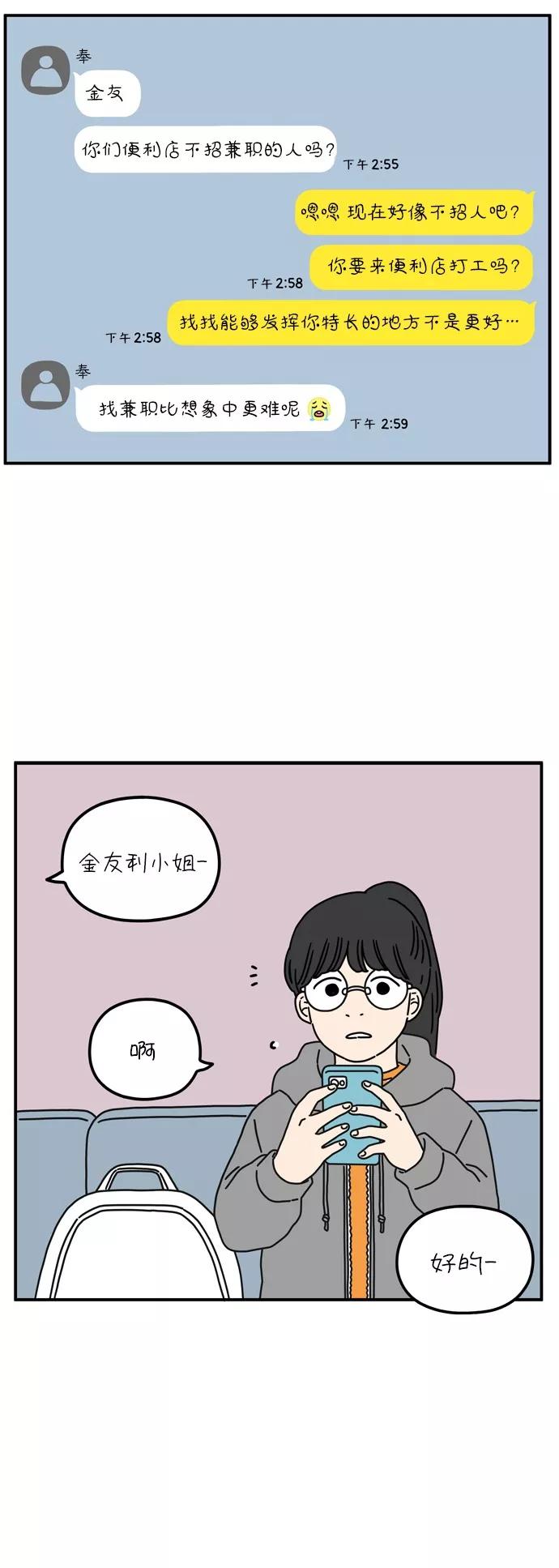 《29岁的我们》[第60话] 当春天到来（下） 第14页