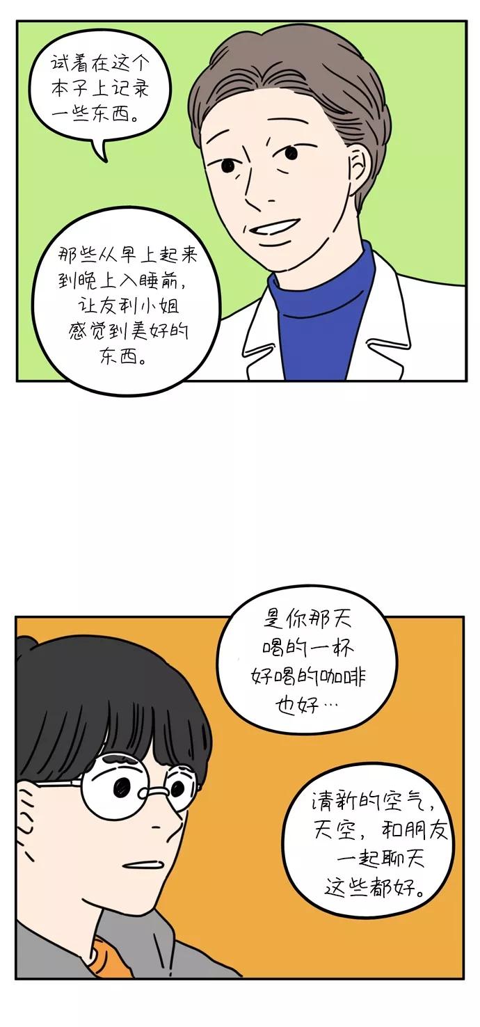 《29岁的我们》[第60话] 当春天到来（下） 第29页