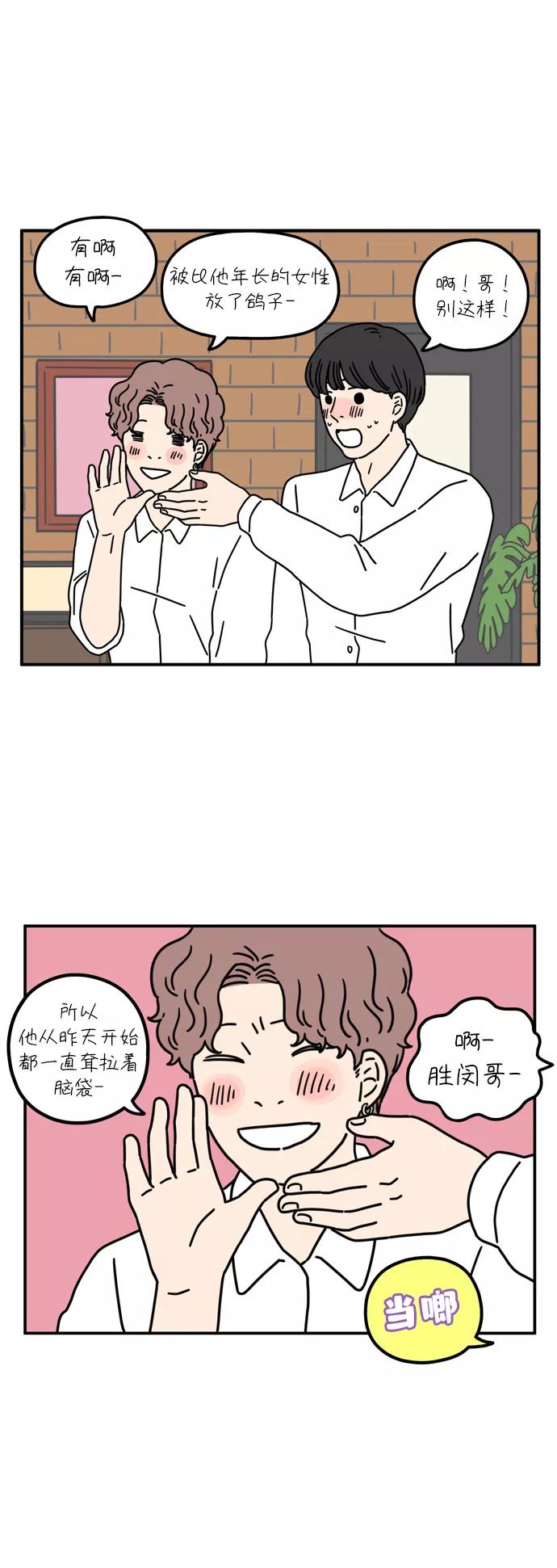 《29岁的我们》[第60话] 当春天到来（下） 第38页