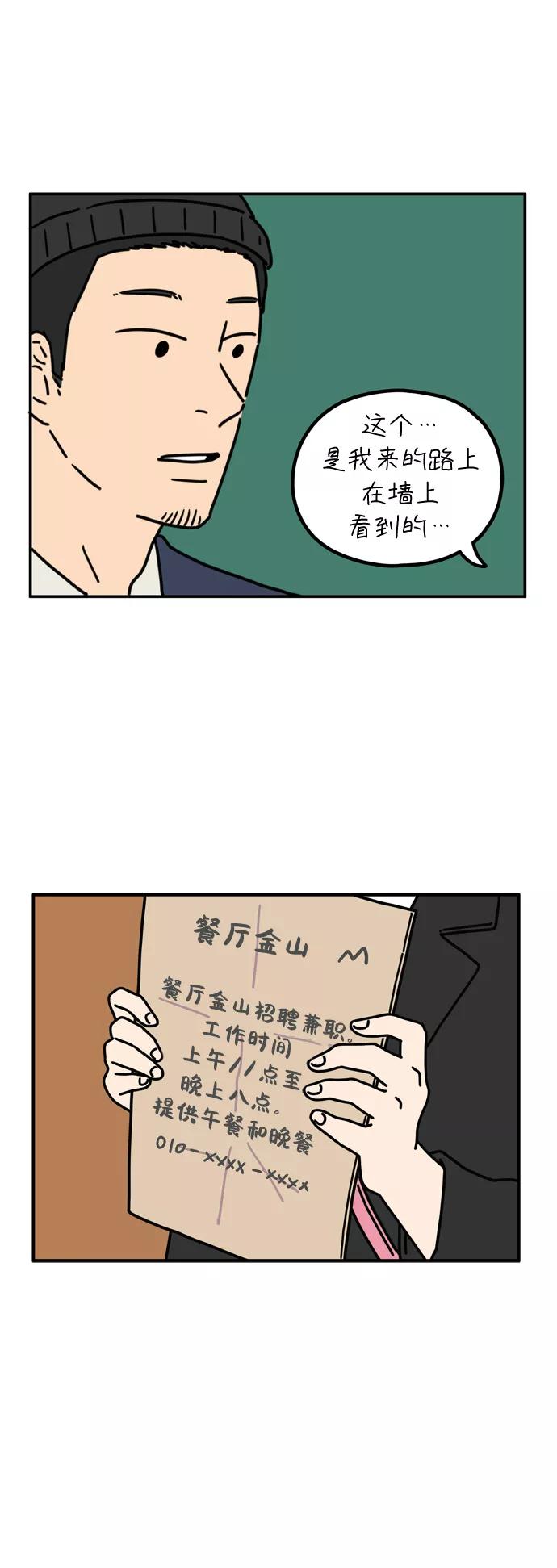 《29岁的我们》[第60话] 当春天到来（下） 第41页