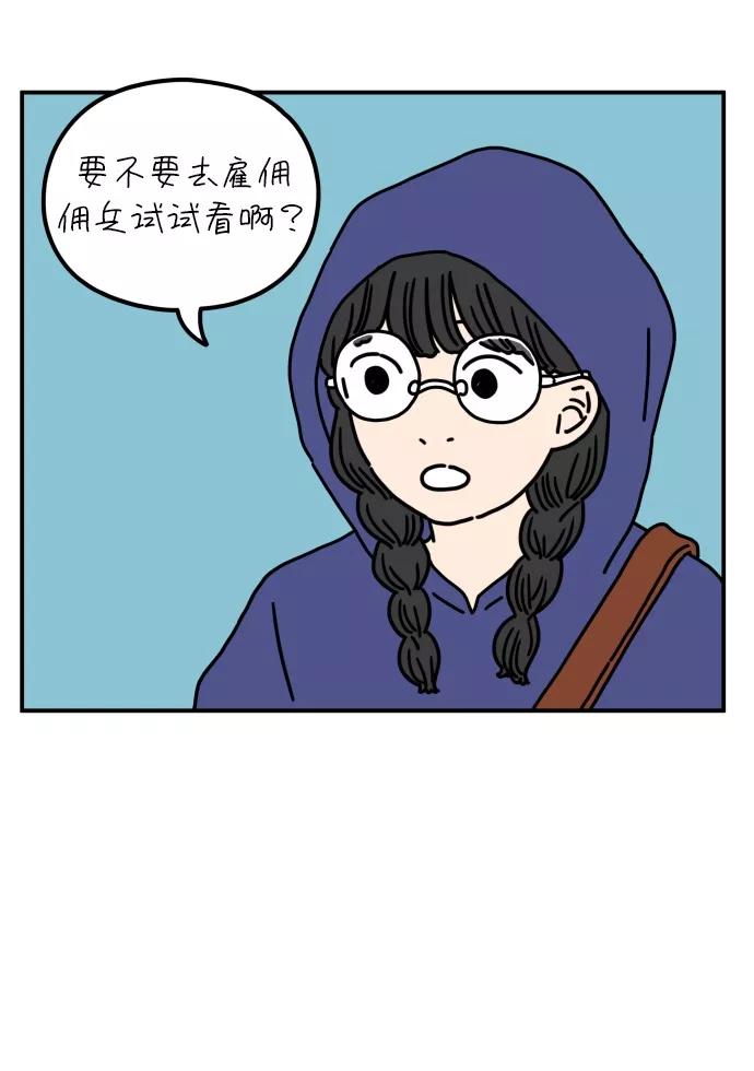 《29岁的我们》【免费】特别篇 第16页