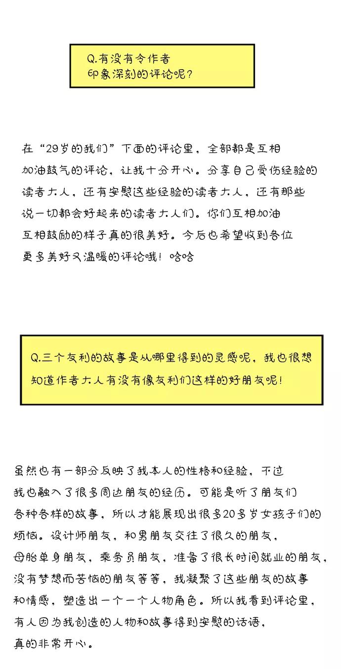 《29岁的我们》【免费】特别篇 第38页