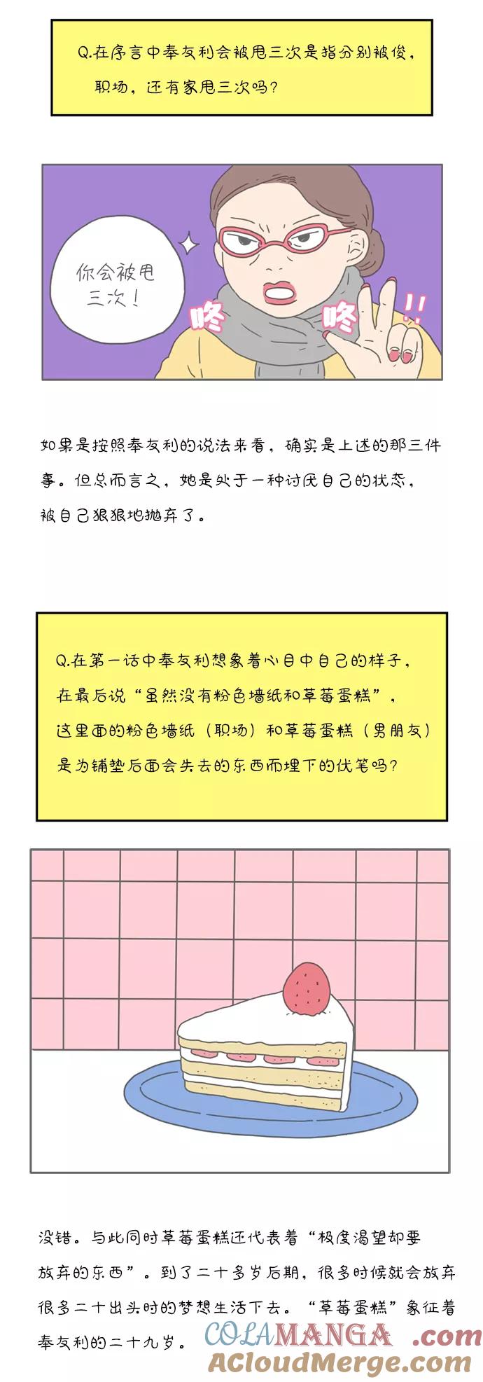 《29岁的我们》【免费】特别篇 第33页