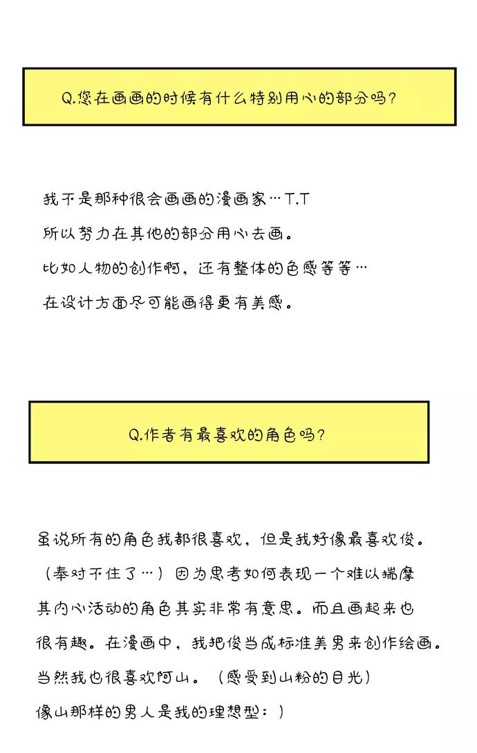 《29岁的我们》【免费】特别篇 第34页