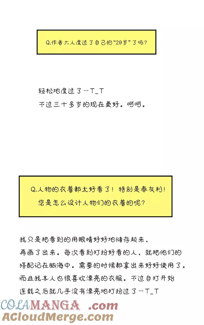 《29岁的我们》【免费】特别篇 第39页