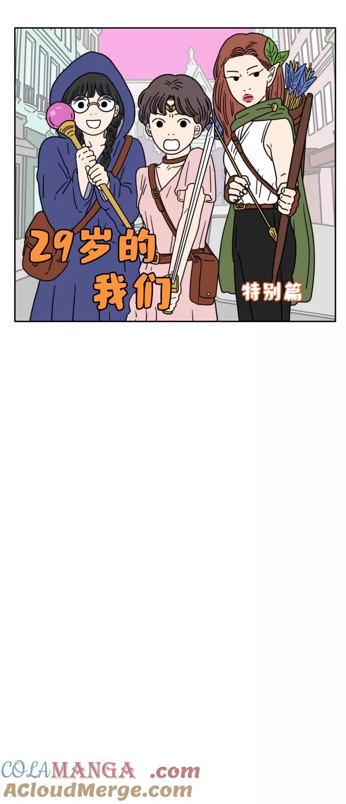 《29岁的我们》【免费】特别篇 第5页