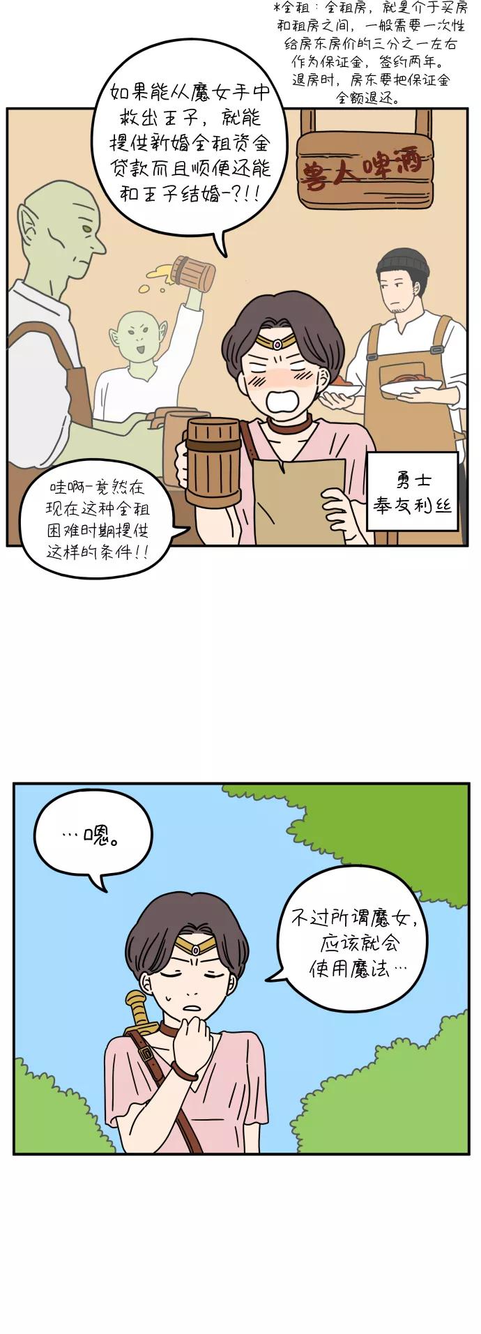 《29岁的我们》【免费】特别篇 第8页
