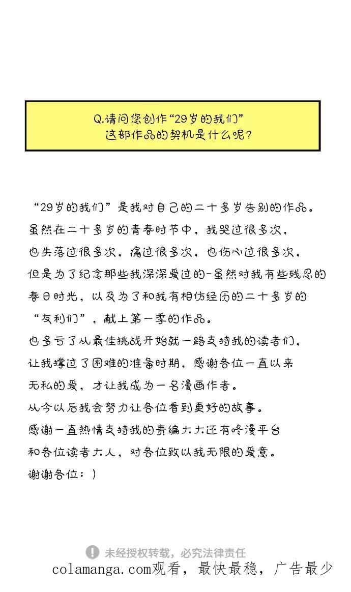 《29岁的我们》【免费】特别篇 第42页