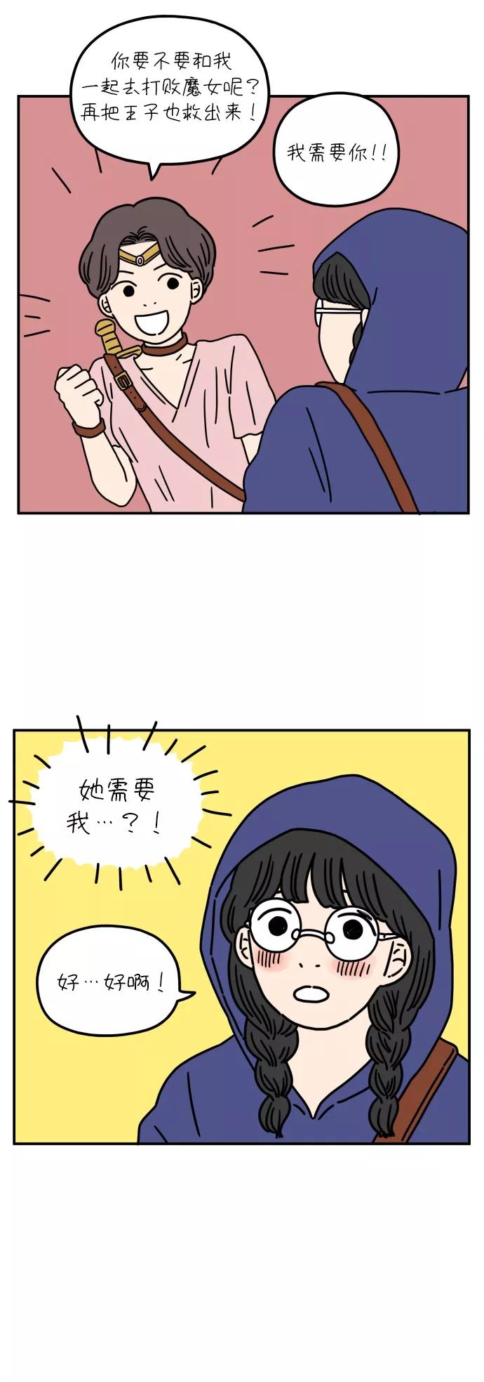 《29岁的我们》【免费】特别篇 第14页
