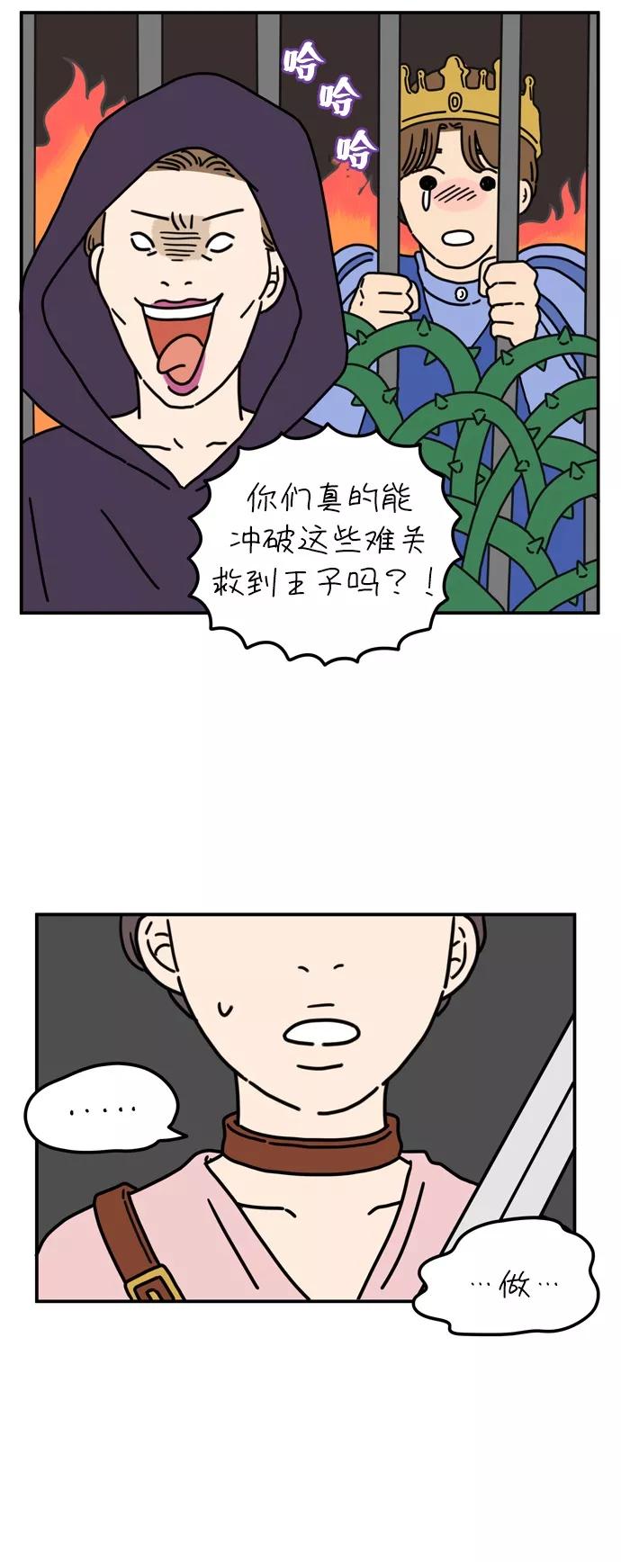 《29岁的我们》【免费】特别篇 第24页