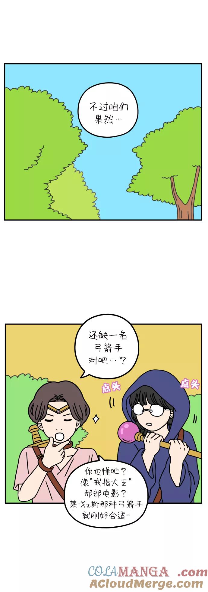 《29岁的我们》【免费】特别篇 第15页
