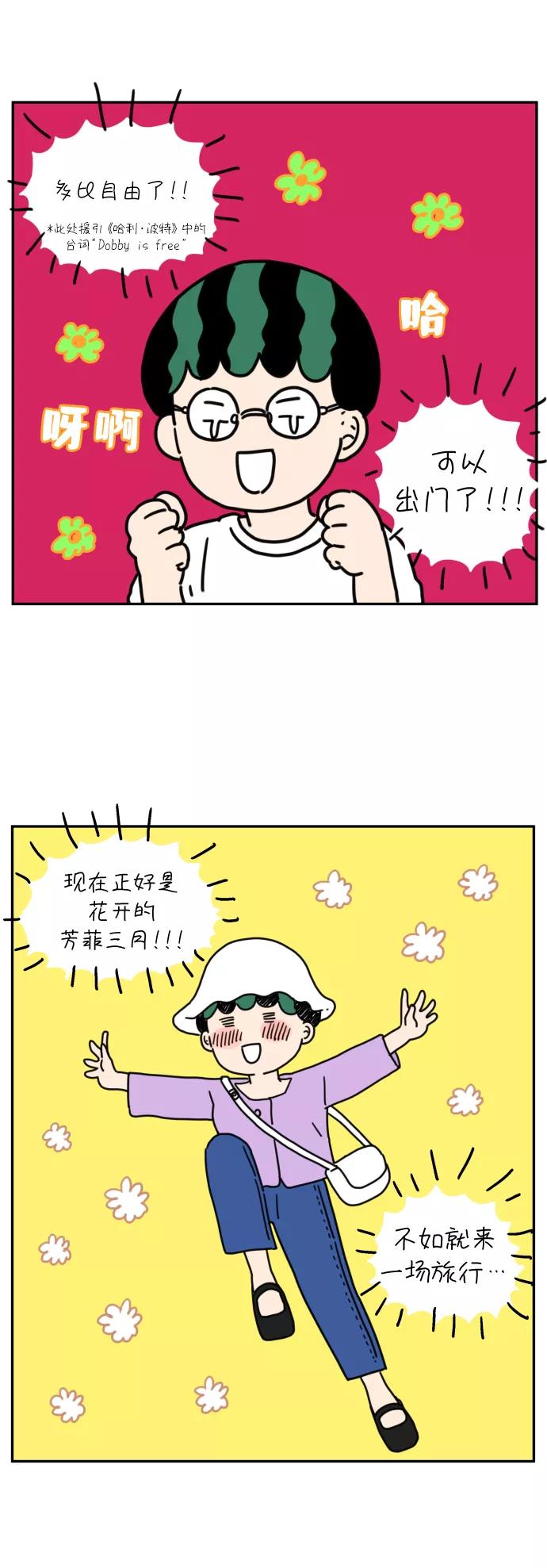 《29岁的我们》【免费】特别篇 第2页