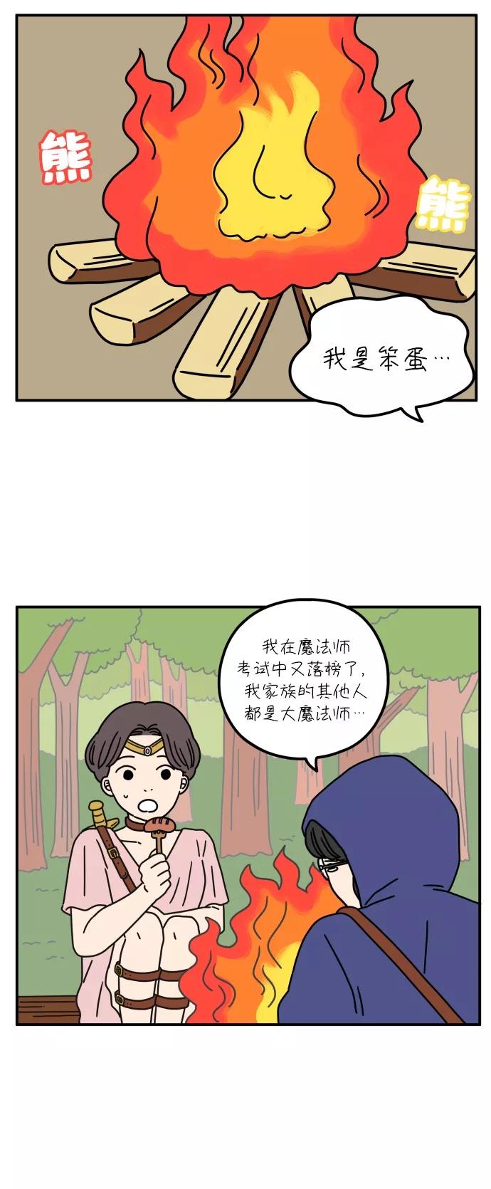 《29岁的我们》【免费】特别篇 第12页
