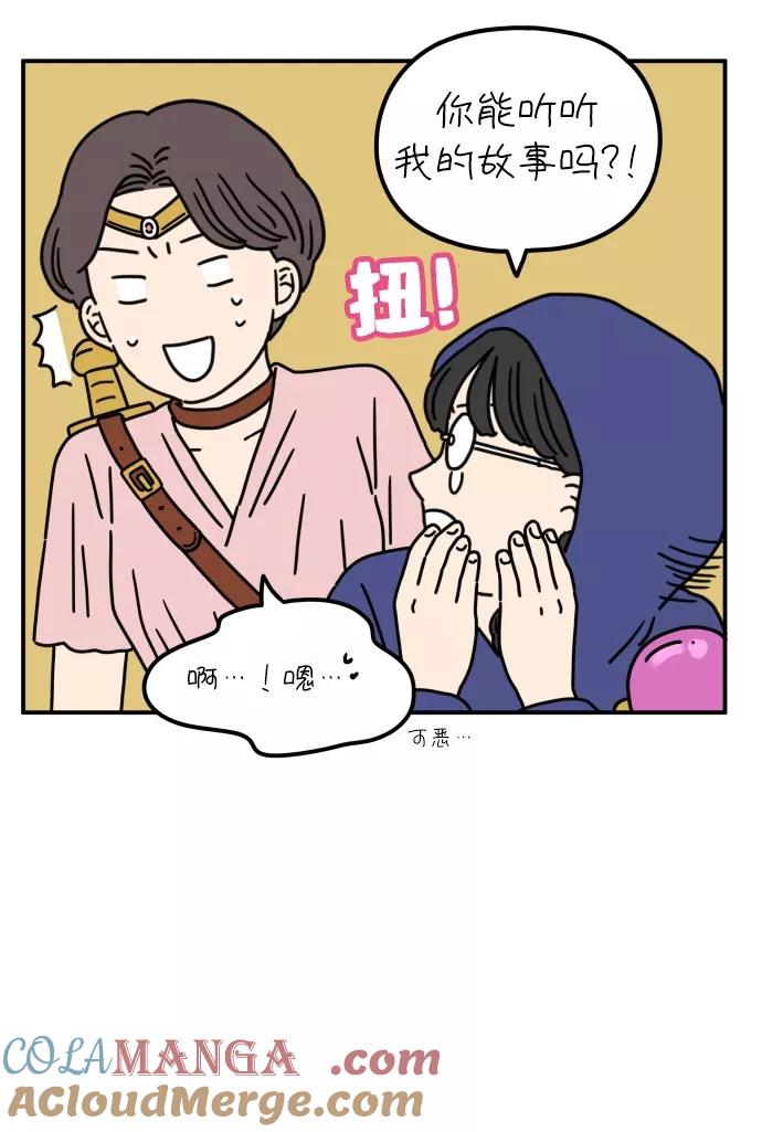 《29岁的我们》【免费】特别篇 第11页