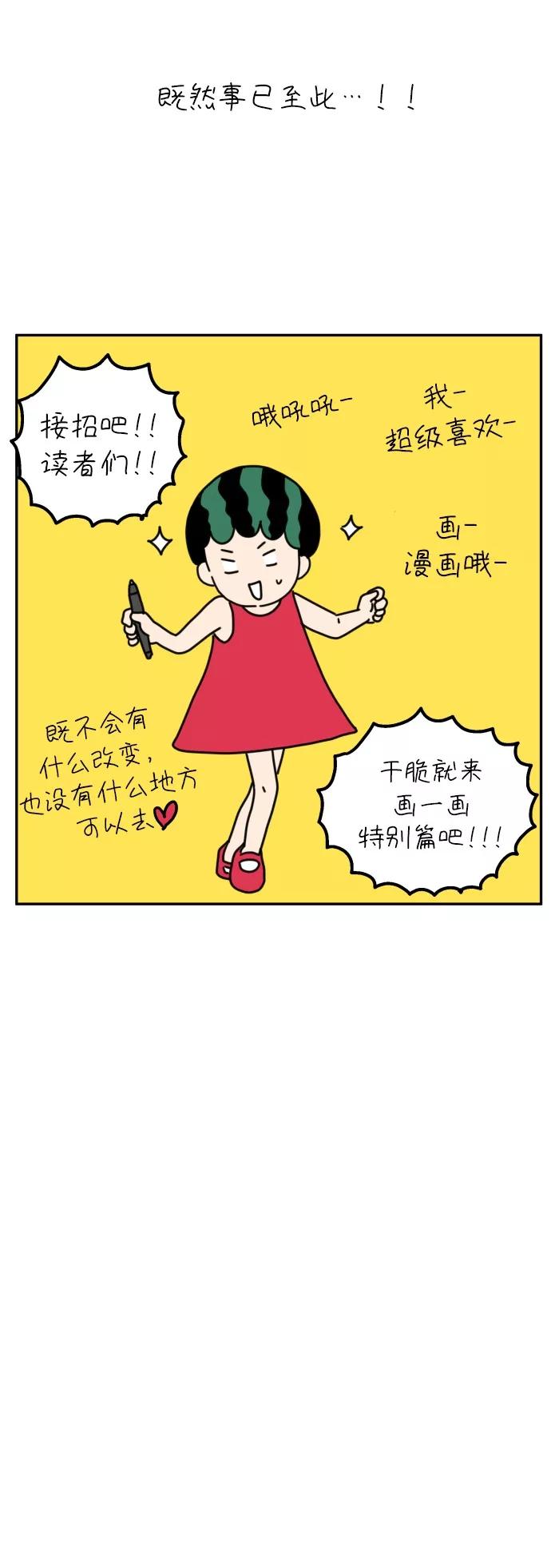 《29岁的我们》【免费】特别篇 第4页