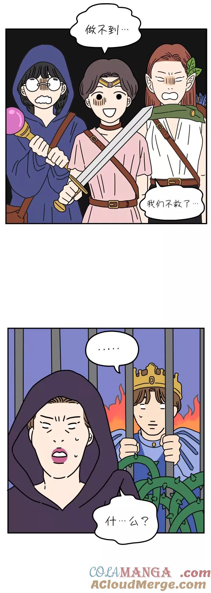 《29岁的我们》【免费】特别篇 第25页
