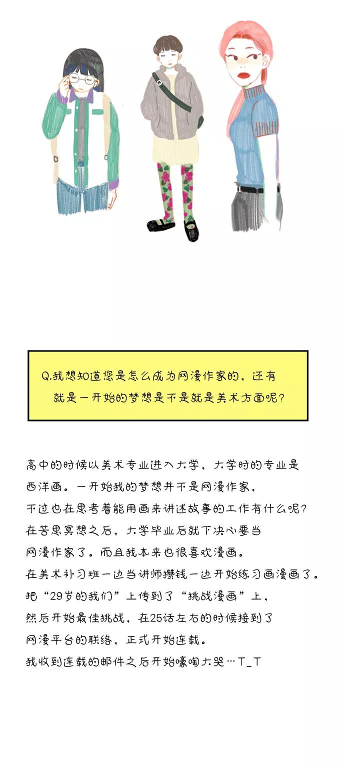 《29岁的我们》【免费】特别篇 第40页