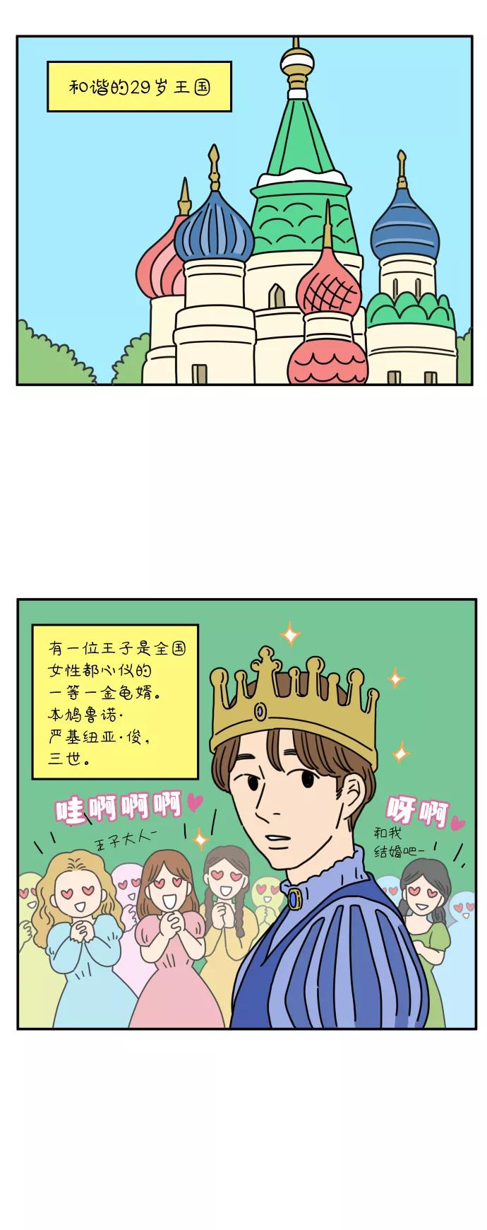 《29岁的我们》【免费】特别篇 第6页