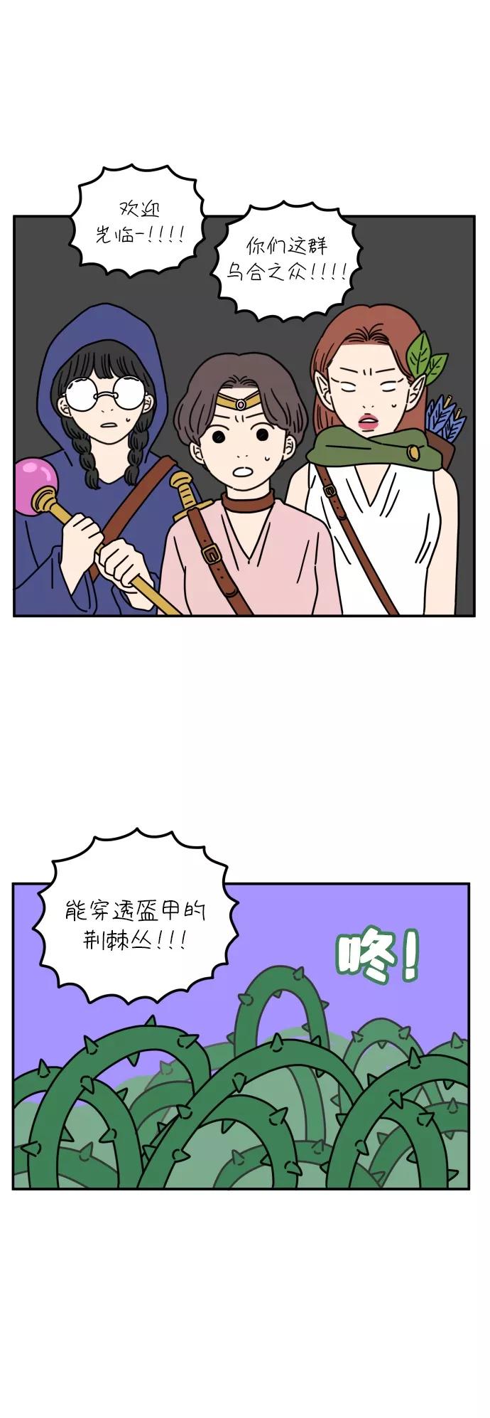 《29岁的我们》【免费】特别篇 第22页