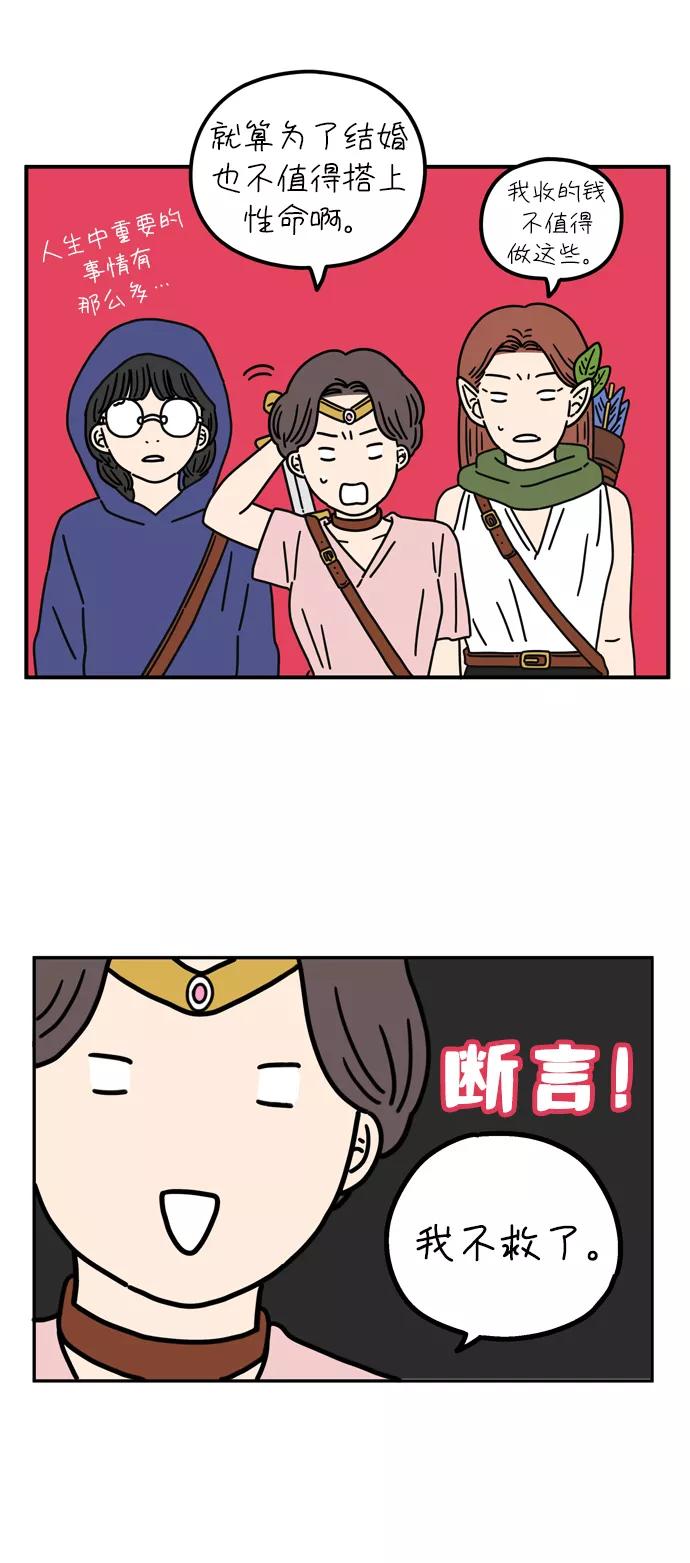 《29岁的我们》【免费】特别篇 第26页