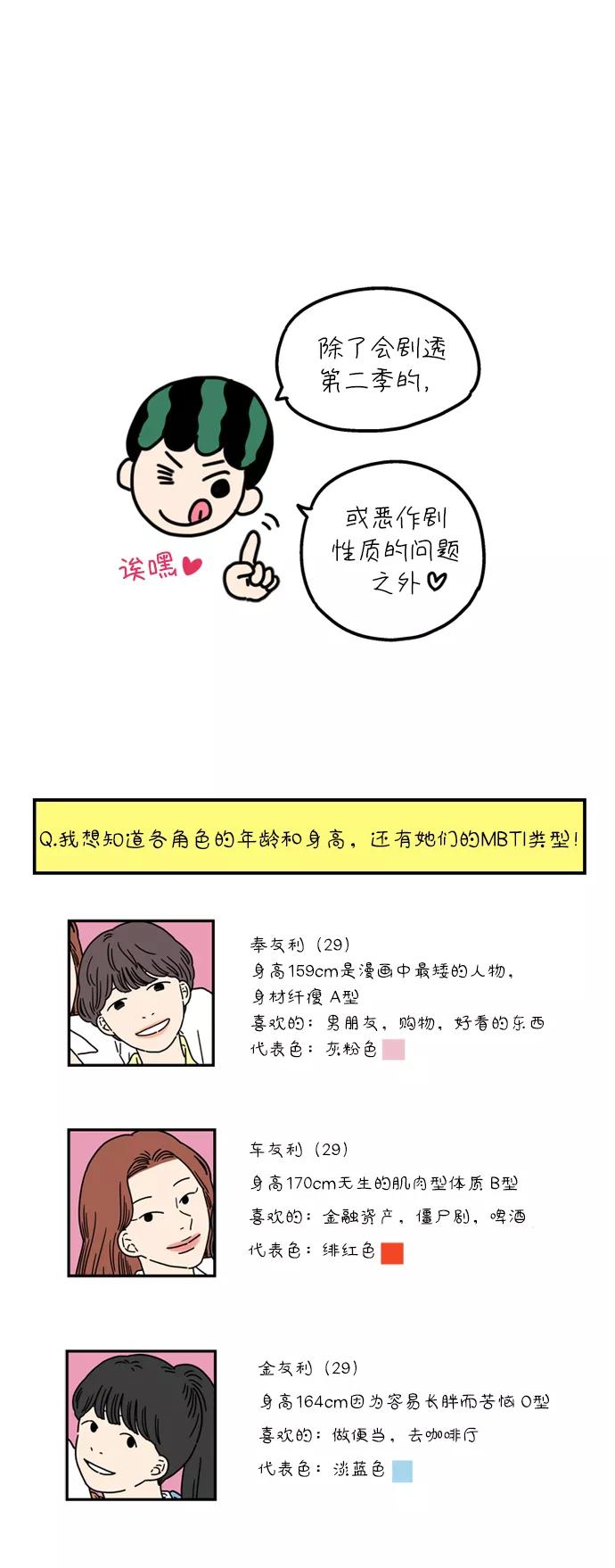 《29岁的我们》【免费】特别篇 第30页