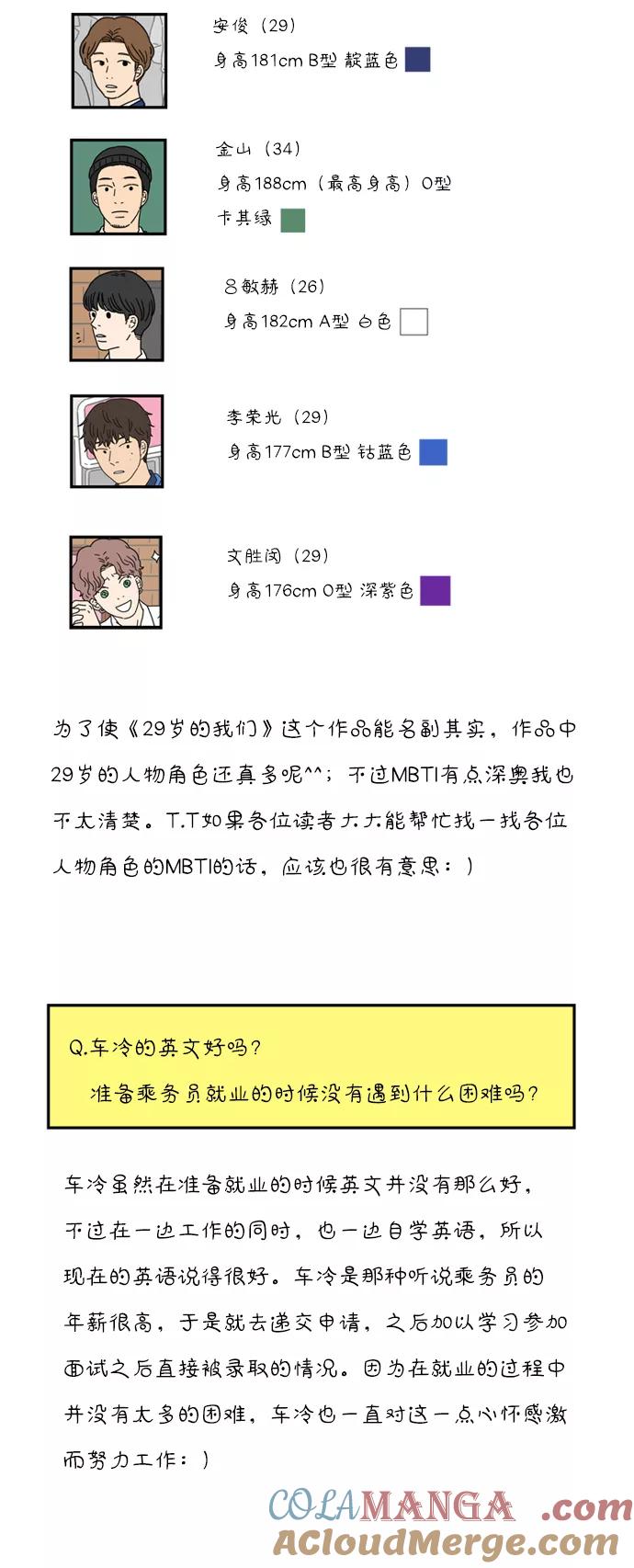 《29岁的我们》【免费】特别篇 第31页