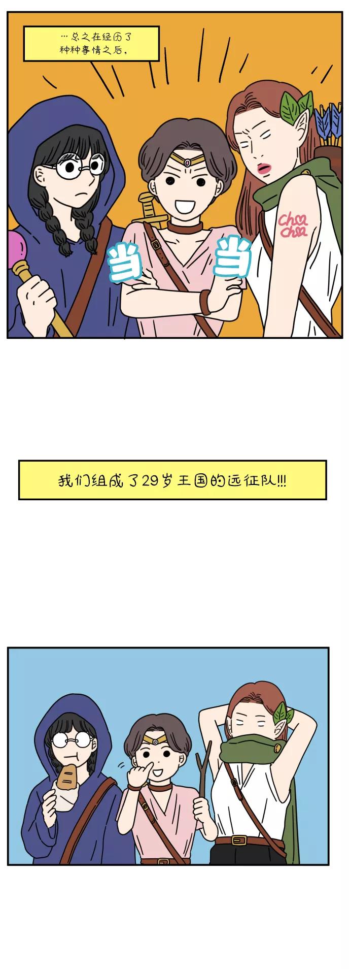 《29岁的我们》【免费】特别篇 第20页