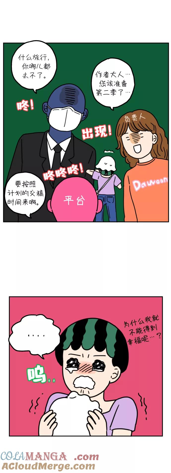 《29岁的我们》【免费】特别篇 第3页