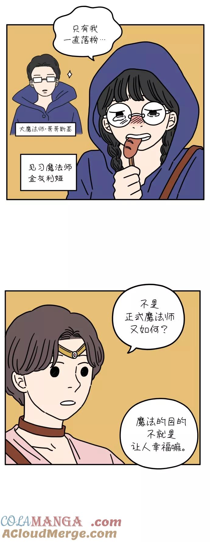 《29岁的我们》【免费】特别篇 第13页