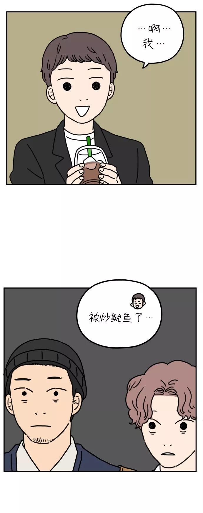《29岁的我们》[第61话] 我的画布（上） 第5页