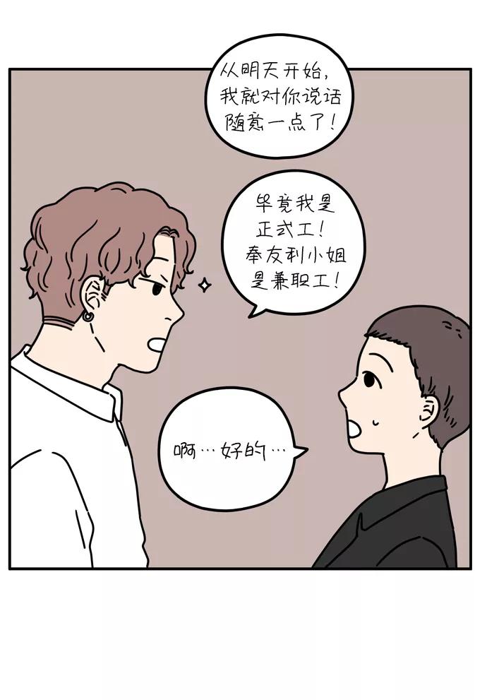 《29岁的我们》[第61话] 我的画布（上） 第29页
