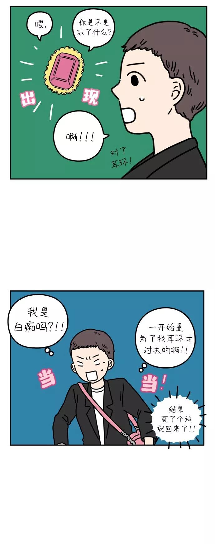 《29岁的我们》[第61话] 我的画布（上） 第39页