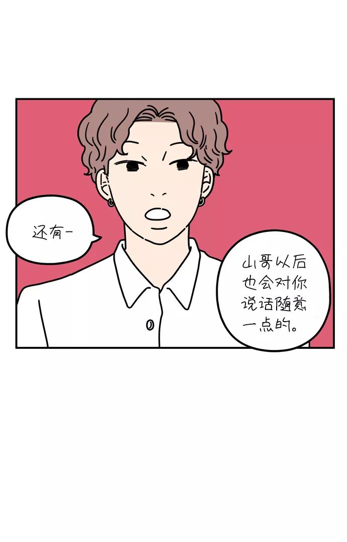 《29岁的我们》[第61话] 我的画布（上） 第30页