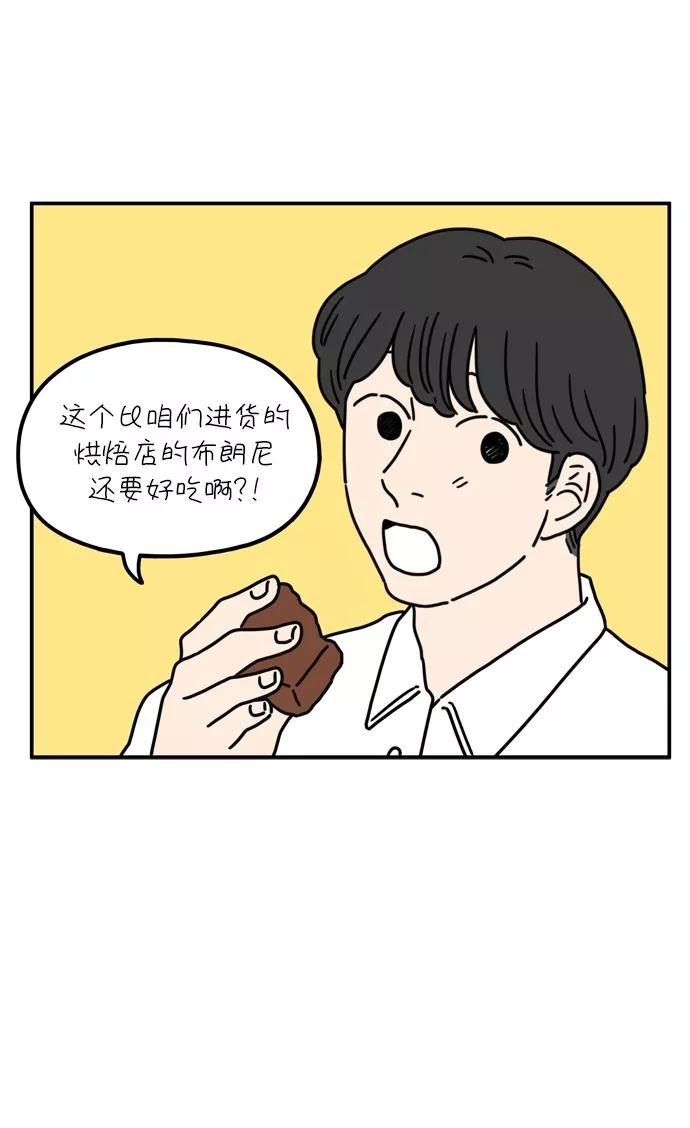 《29岁的我们》[第61话] 我的画布（上） 第18页