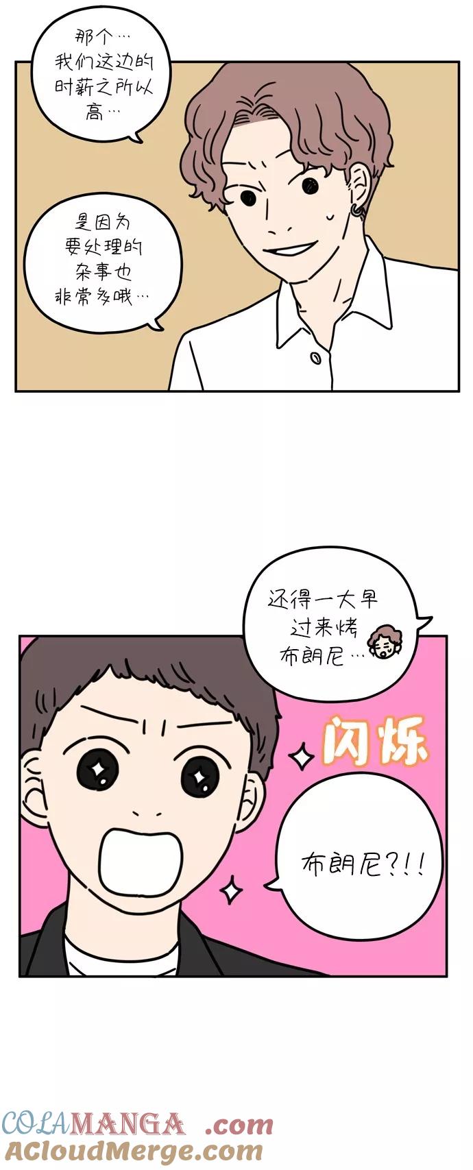 《29岁的我们》[第61话] 我的画布（上） 第13页