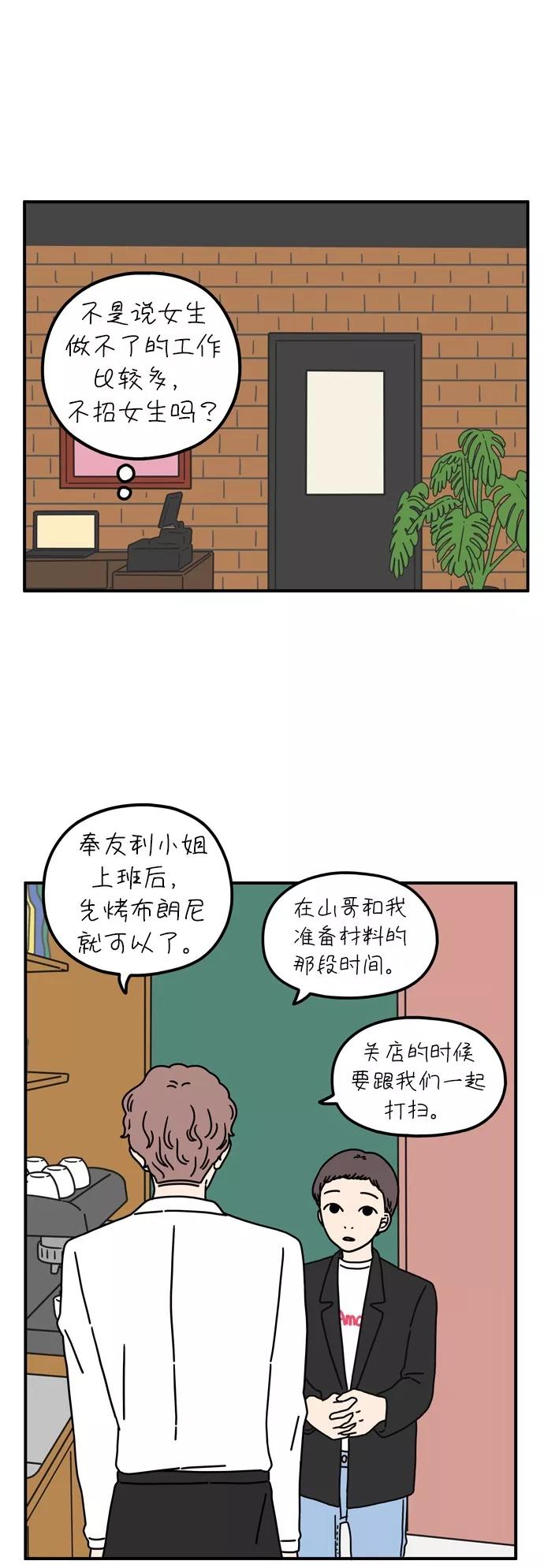 《29岁的我们》[第61话] 我的画布（上） 第26页