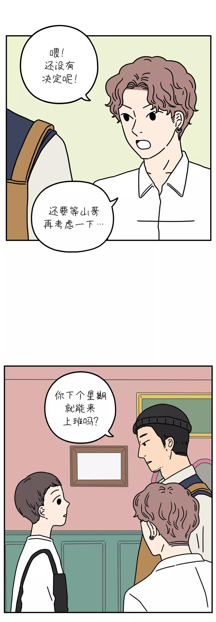 《29岁的我们》[第61话] 我的画布（上） 第21页