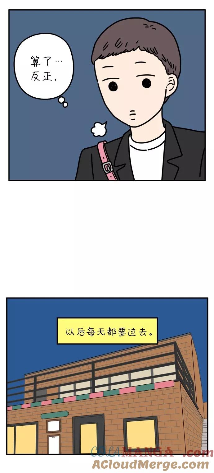 《29岁的我们》[第61话] 我的画布（上） 第40页