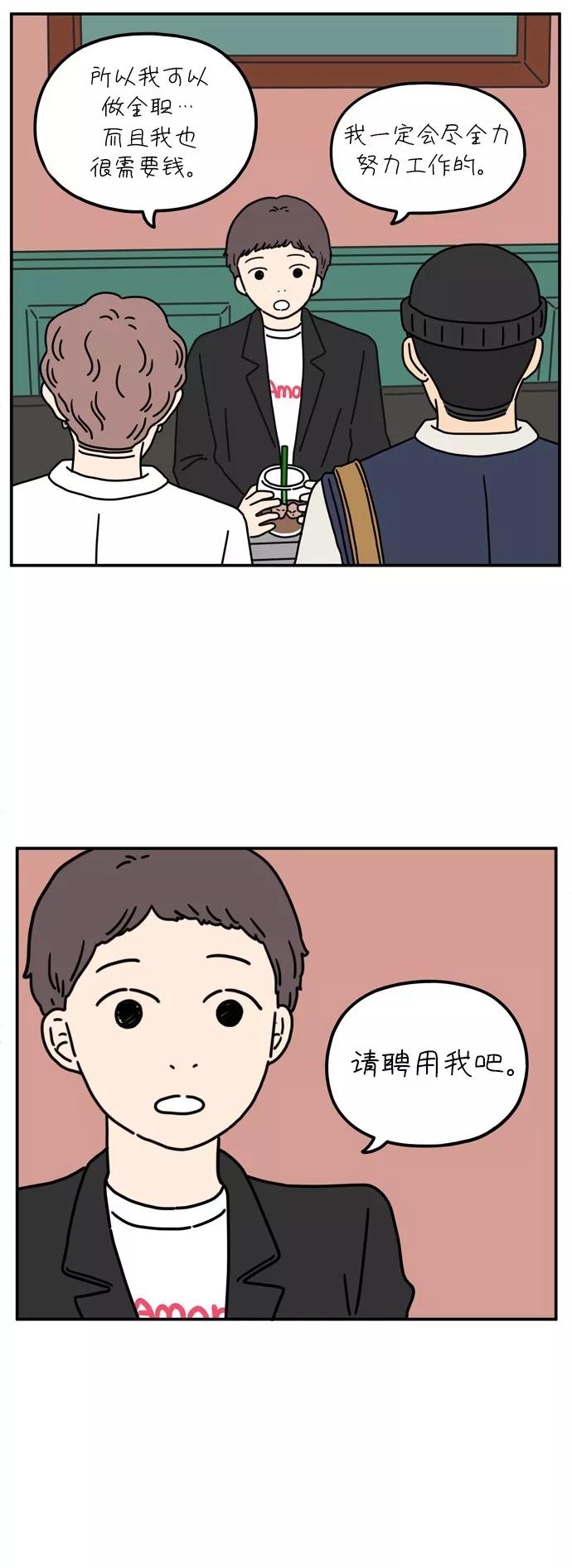 《29岁的我们》[第61话] 我的画布（上） 第9页